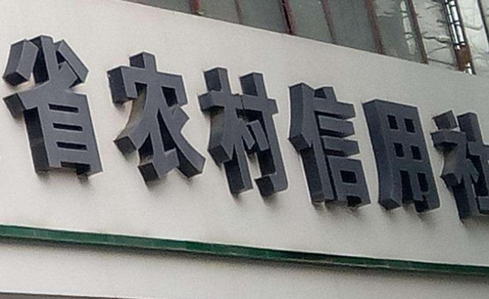 省联社改革要真正“脱胎换骨”