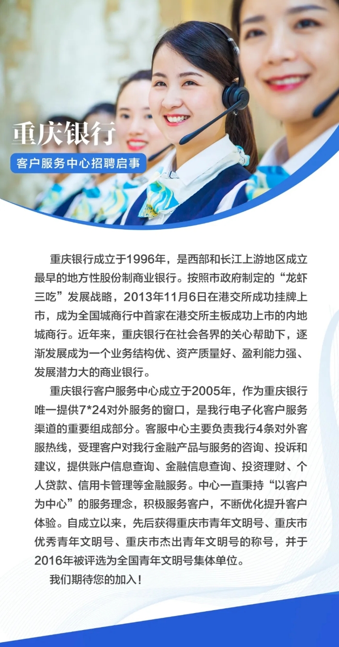 重庆银行客户服务中心招聘啦