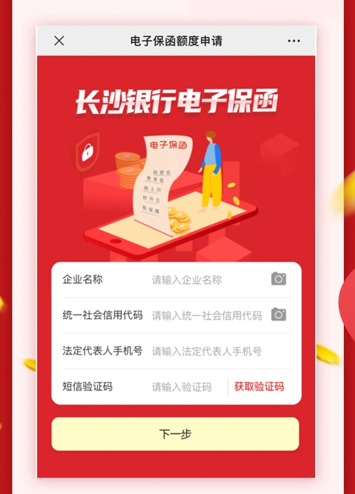 电子招投标时代来临，长沙银行隆重推出电子保函！6