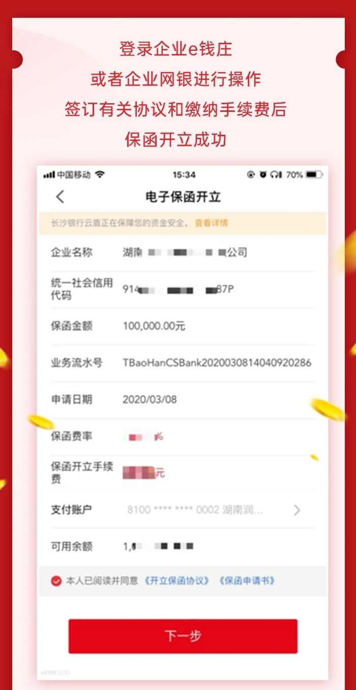 电子招投标时代来临，长沙银行隆重推出电子保函！12
