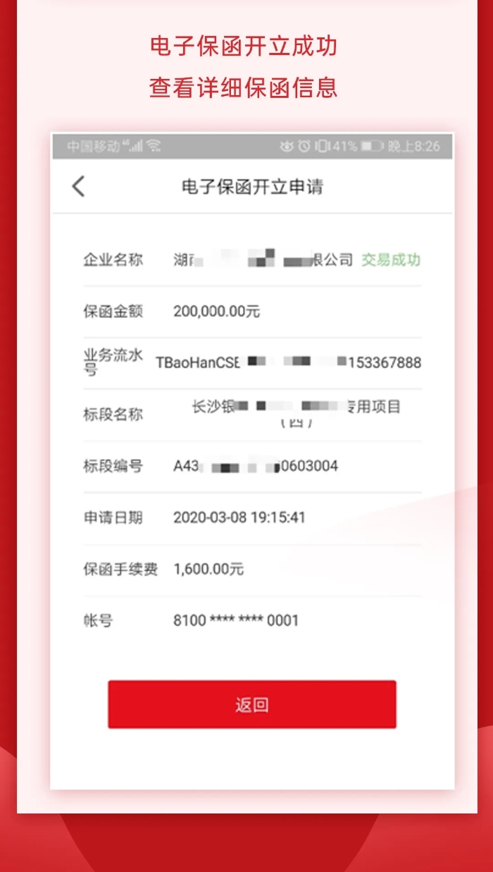 电子招投标时代来临，长沙银行隆重推出电子保函！13