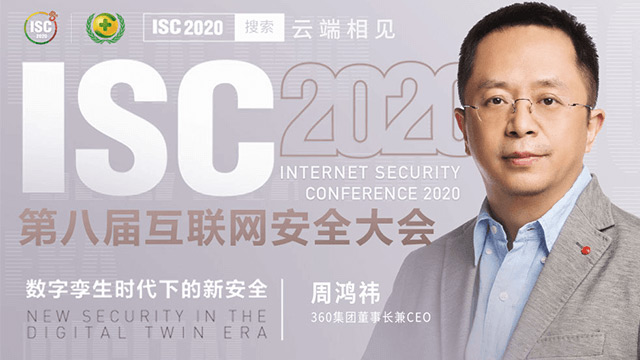 互联网安全大会