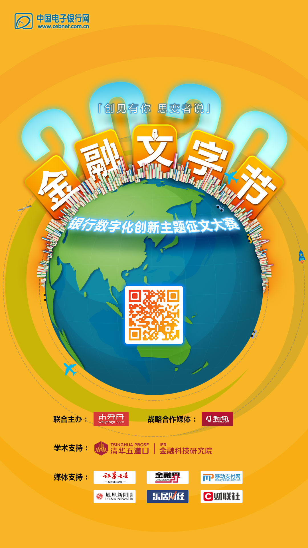 2020金融文字节海报