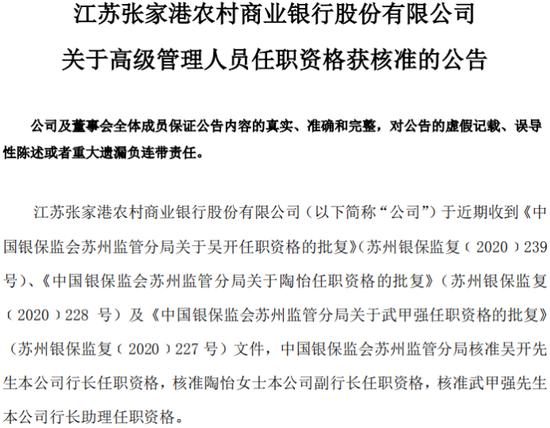 　（资料来源：张家港农商行公告）