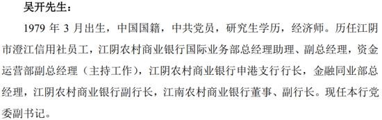 （资料来源：张家港农商行公告）