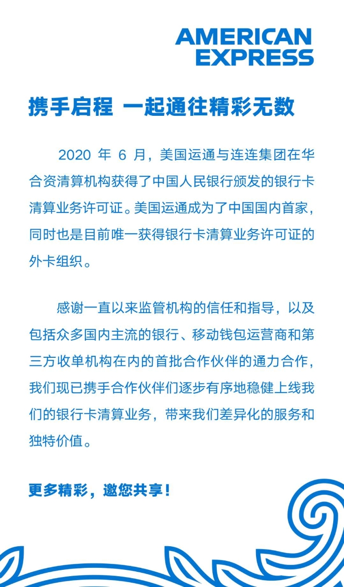 美国运通