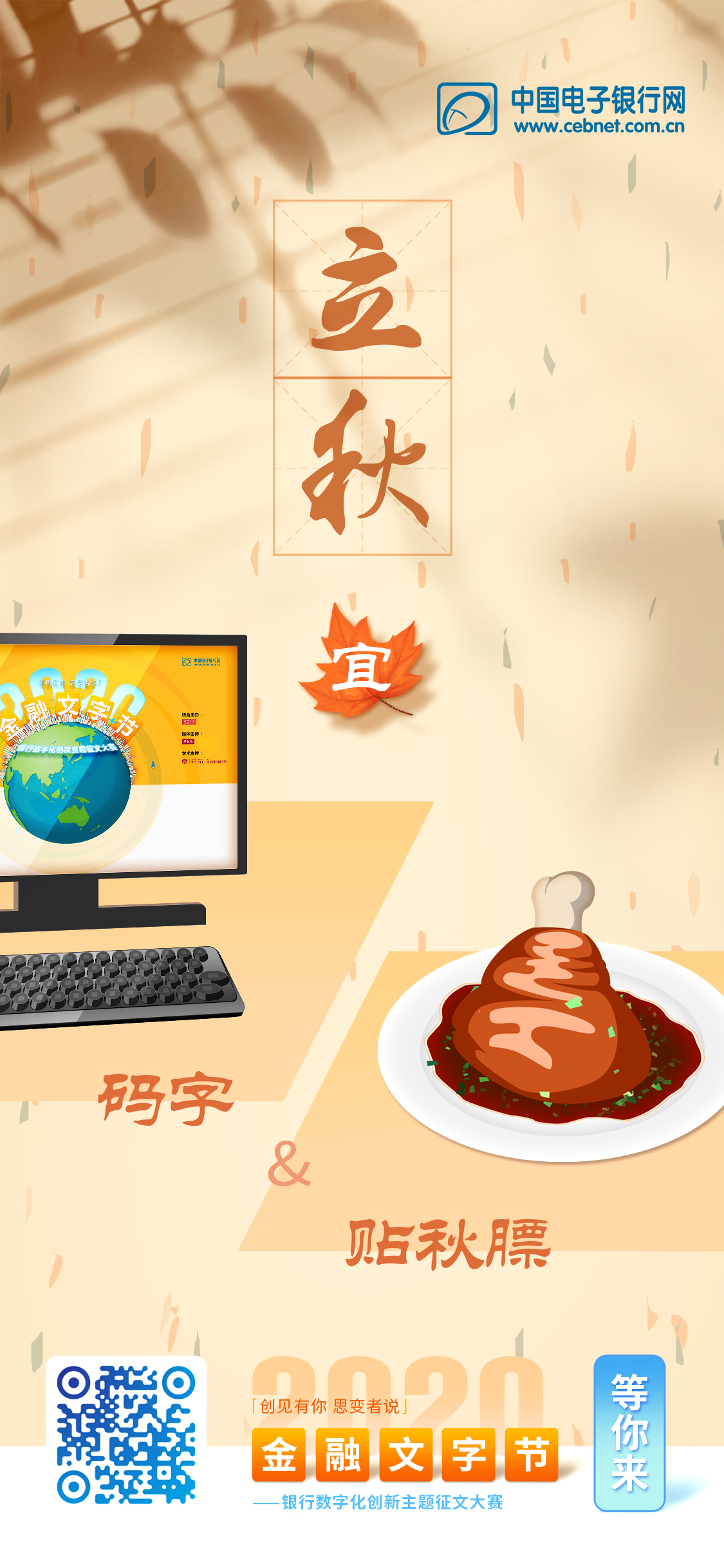 立秋征文海报
