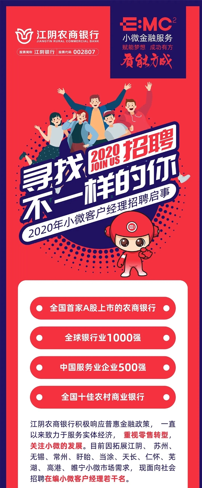 【寻找不一样的你】江阴农商银行招聘季强势来袭