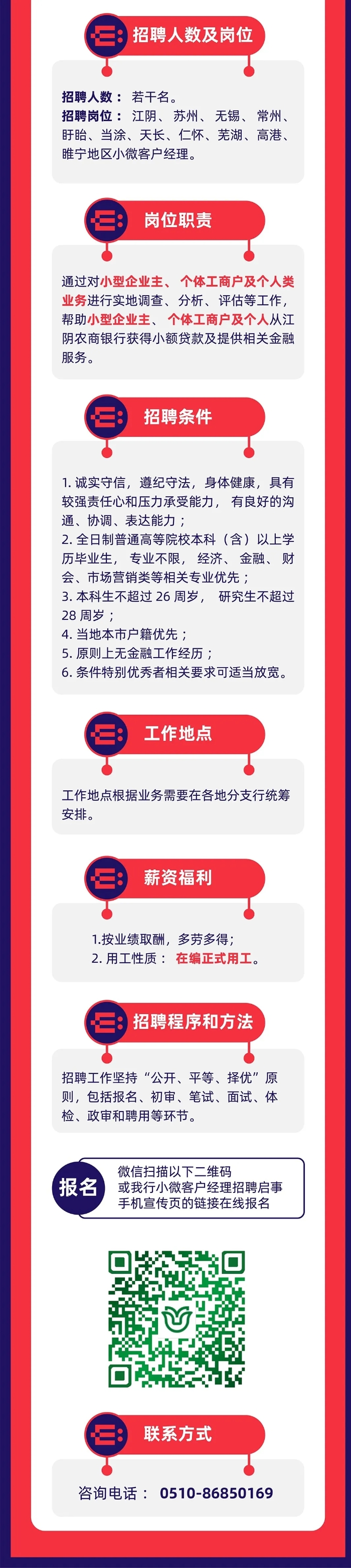 【寻找不一样的你】江阴农商银行招聘季强势来袭1