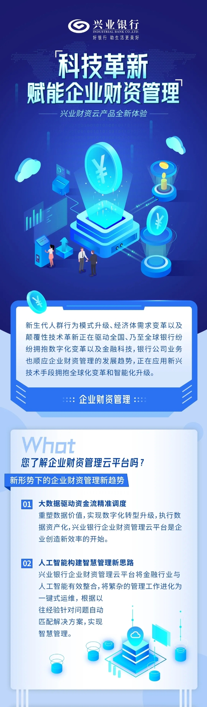 兴业银行企业财资管理利器上线
