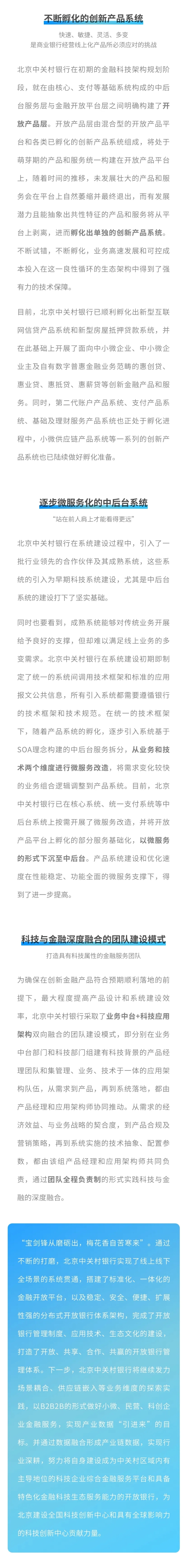 金融科技赋能中关村银行特色化开放之路1