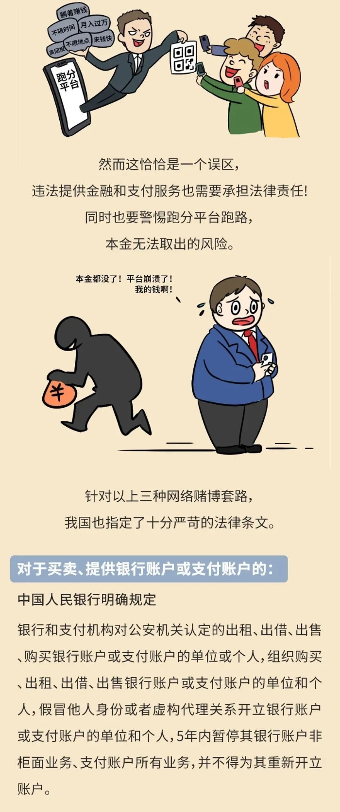【防赌反赌 金融守护】系列六：跨境赌博套路知多少5
