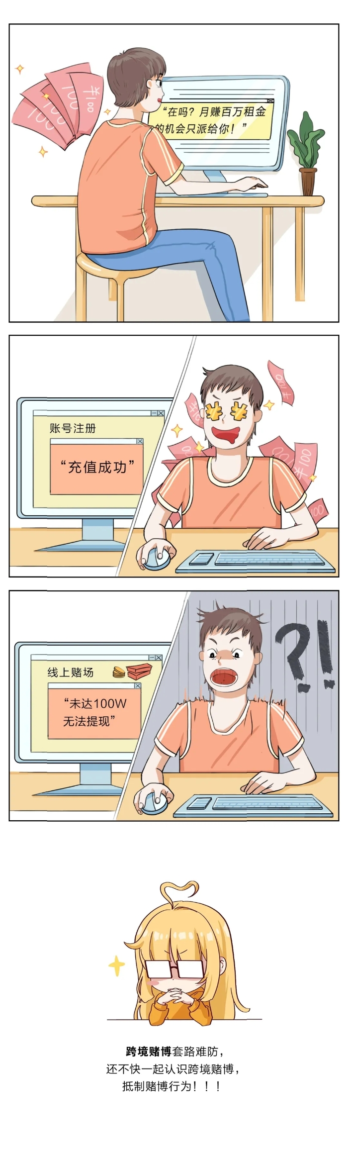 防赌反赌 金融守护