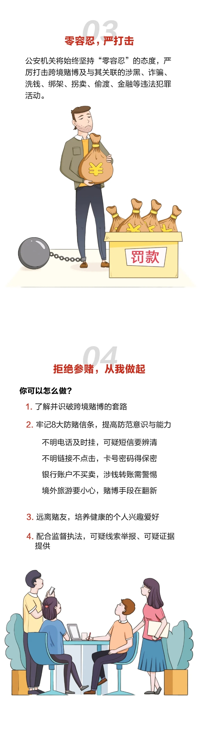 防赌反赌 金融守护3