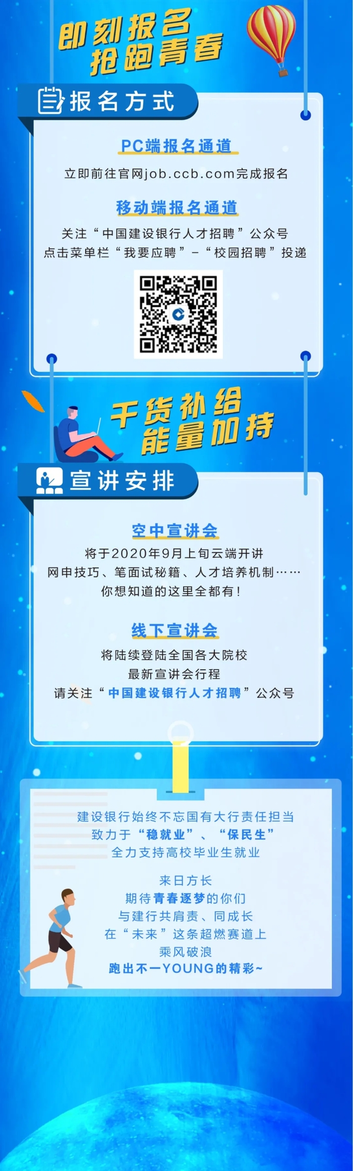 中国建设银行2021年度校园招聘正式启动！2