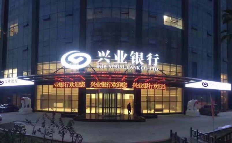 新金融琅琊榜：“生死存亡”之战，兴业银行向体制机制动刀！