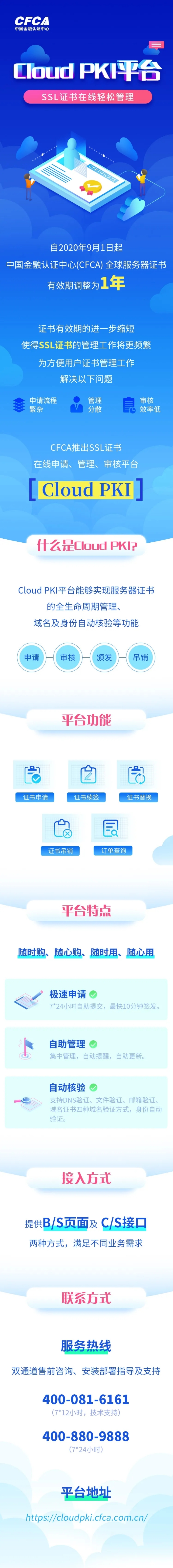 Cloud PKI平台正式上线 SSL证书轻松管理