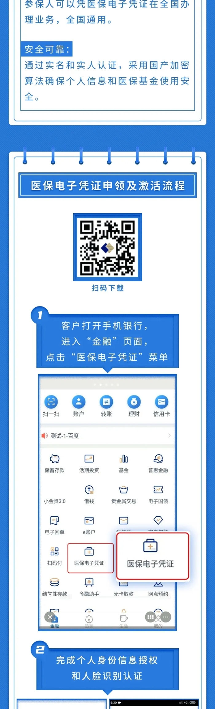 恒丰银行手机银行上线医保电子凭证,助力医保民生建设3