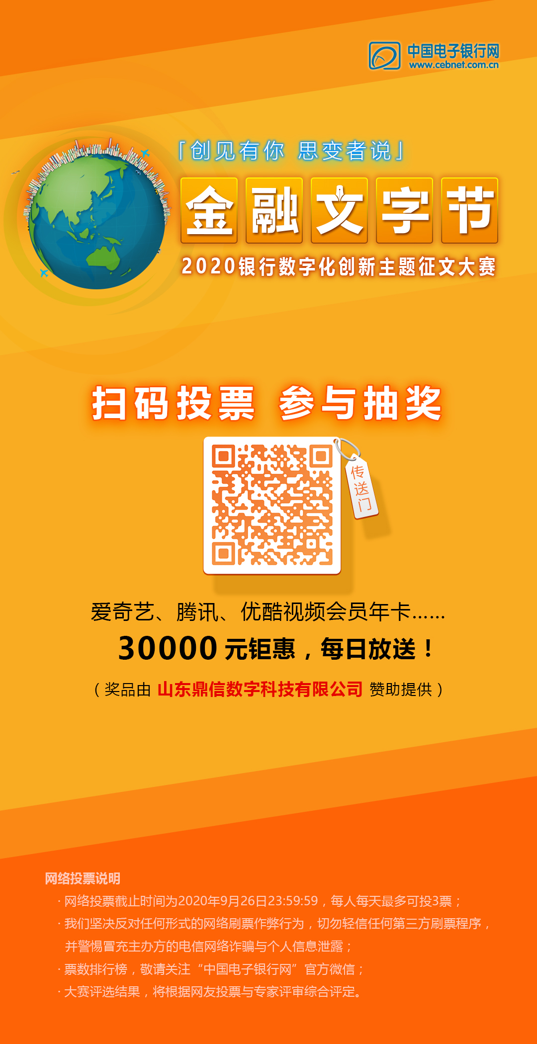 创见如光 思变如途 "2020金融文字节"网络投票开启!