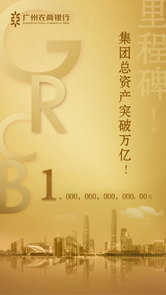 广州农商行