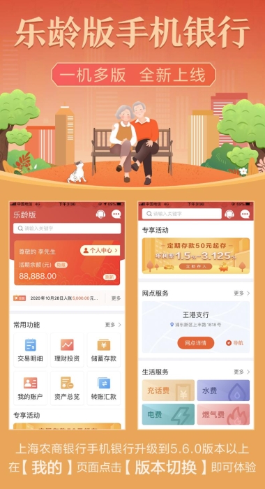 上海农商手机银行