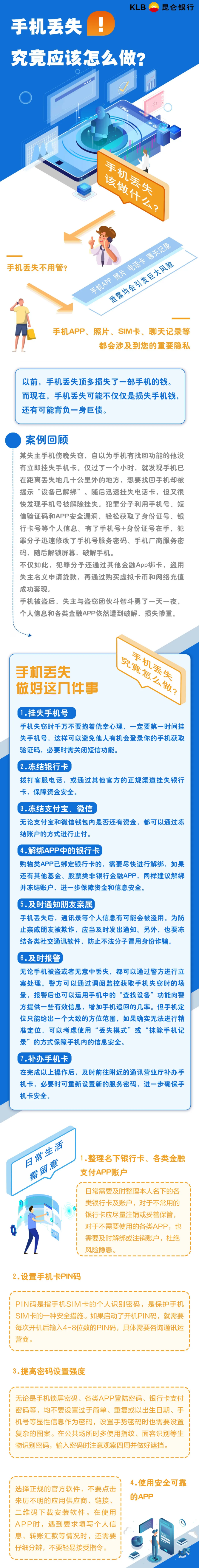 【必看】手机丢失怎么办_