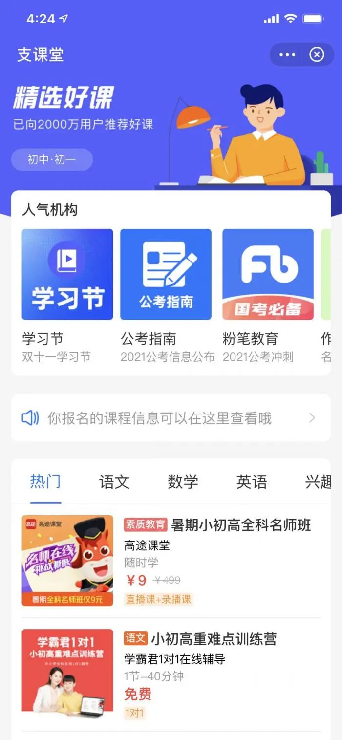 支课堂为支付宝教育行业中心化的运营阵地
