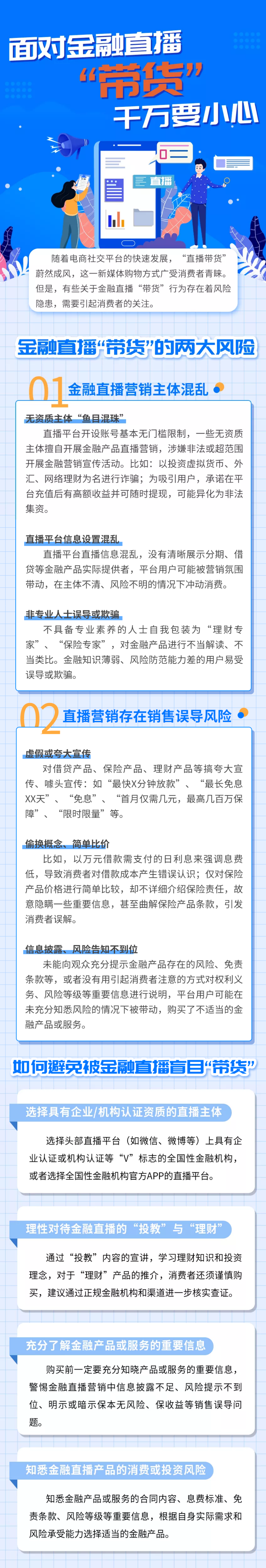 金融也能直播“带货”？小心有风险！