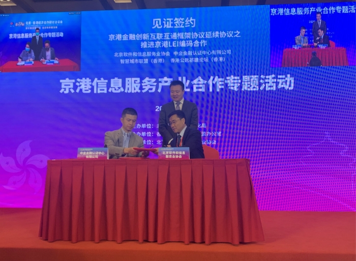 北京分会场合作备忘录签约仪式