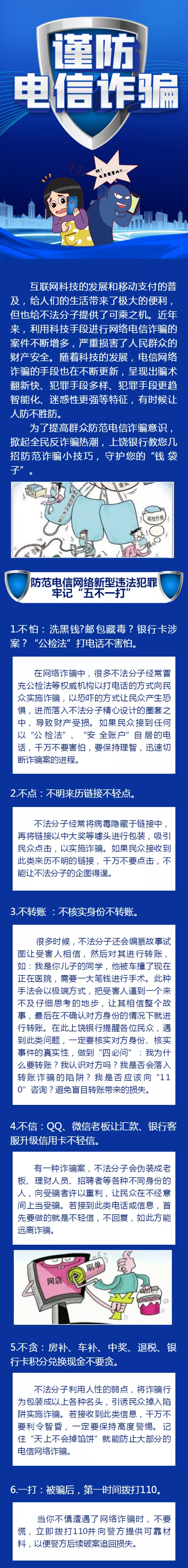 电信诈骗防范小技巧，你值得拥有