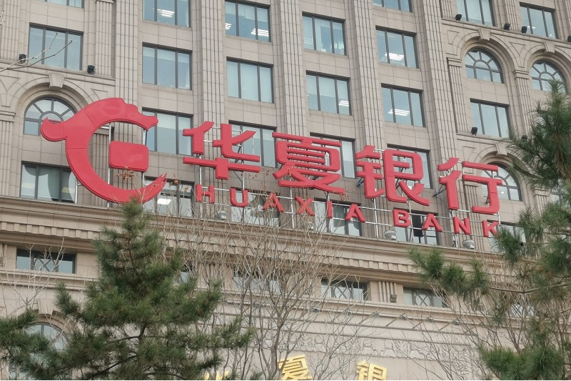 践行金融工作政治性人民性 华夏银行积极落实城市房地产融资协调机制