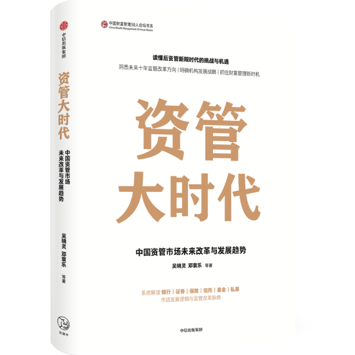 大资管