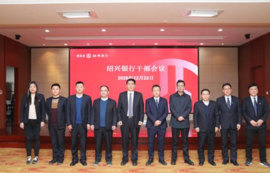 绍兴银行新领导班子