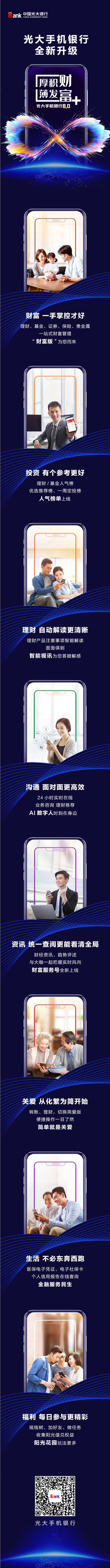 AI数字人+财富管理：光大银行手机银行新版本有哪些看点？