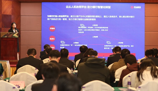 在银联云活动上，云从科技发布多项基于“银联云”的智慧银行解决方案