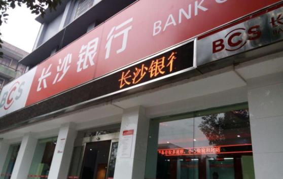 【新金融琅琊榜】跳出银行办银行！长沙银行穿越转型之海
