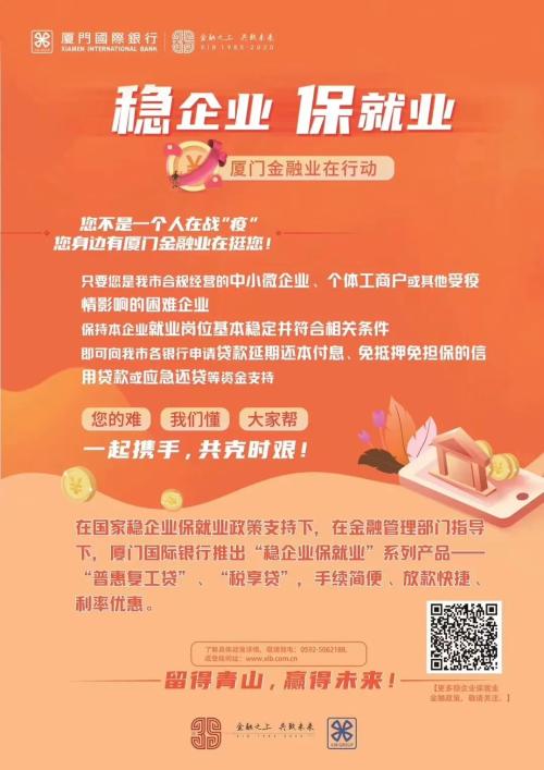 深耕本地，厦门国际银行打造中小银行小微金融新样板