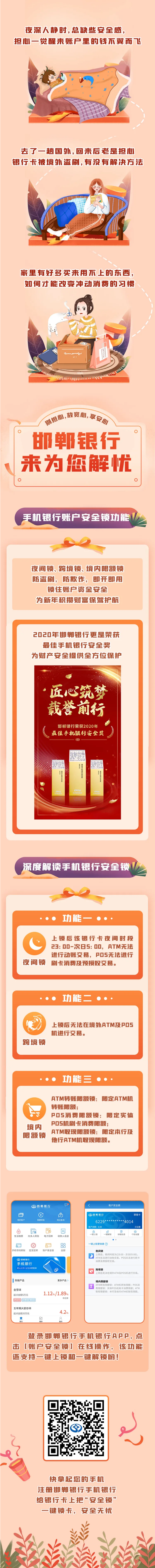 给银行卡账户上一把“安全锁”