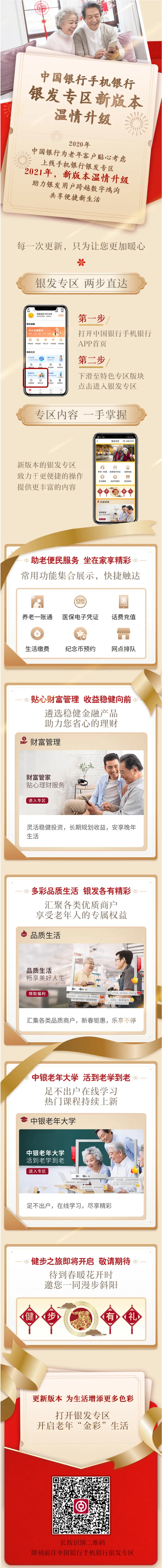 【暖心上线】中国银行手机银行银发专区新版本温情升级！