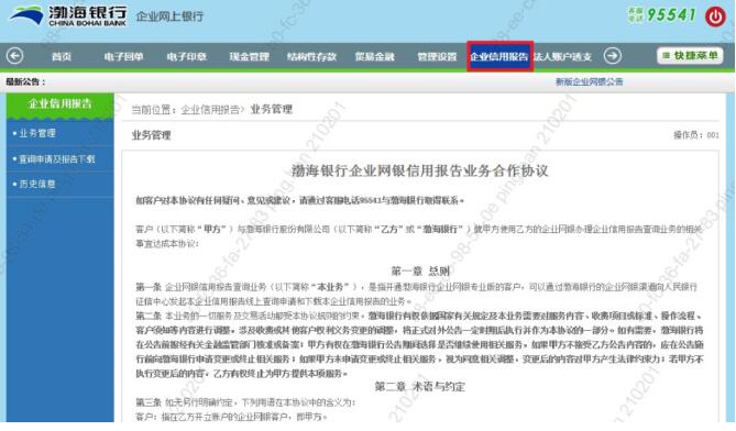 全天候 全免费！ 渤海银行为近3000家小微企业提供7*24小时企业信用自助查询服务