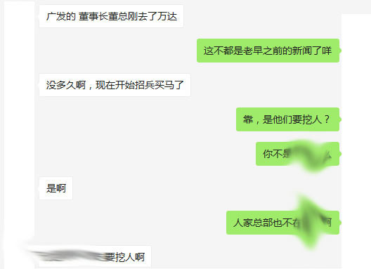 金融科技公司疯了 挖角四大行高管 起薪300万！