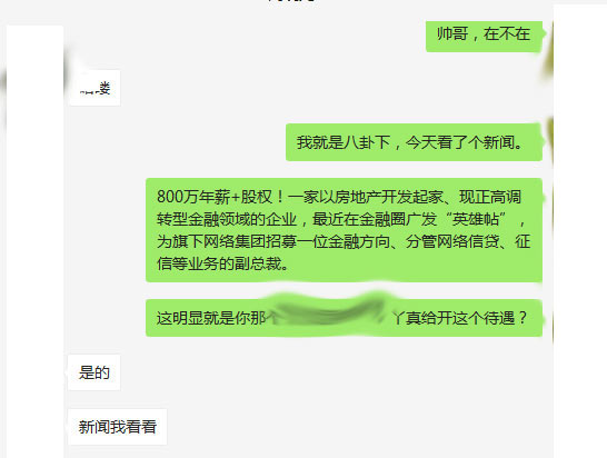 金融科技公司疯了 挖角四大行高管 起薪300万！