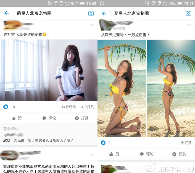 发美女写真变现 支付宝新套路或是社交歧途