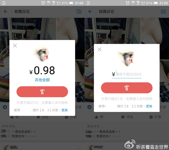 发美女写真变现 支付宝新套路或是社交歧途