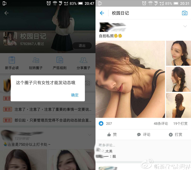 发美女写真变现 支付宝新套路或是社交歧途