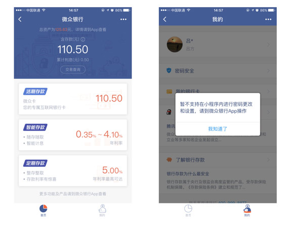 从“得到”关闭小程序，看金融机构互联网渠道建设