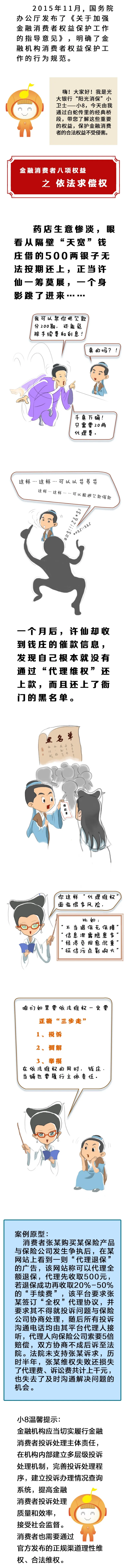 【知识】阳光消保 _ 依法求偿要理性