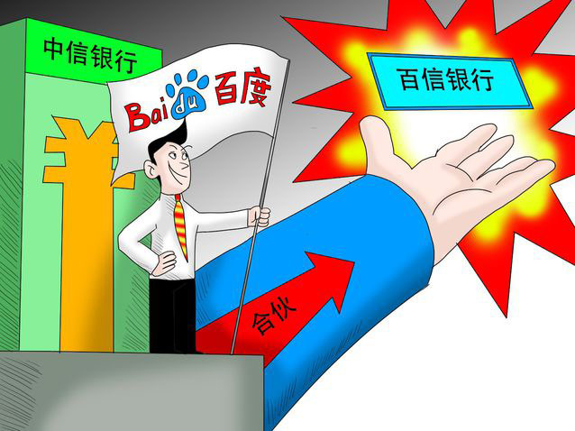 百信银行是不是互联网银行