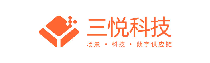 三悦科技：数字资产增信解决银行普惠金融和供应链金融难题