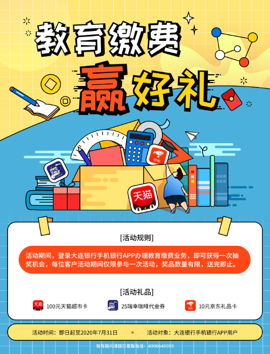 02教育缴费宣传图